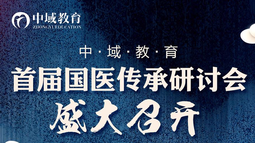 发布了头条文章:首届中医文化传承研讨会. 来自中域教育培训 - 微博