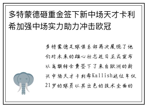 多特蒙德砸重金签下新中场天才卡利希加强中场实力助力冲击欧冠