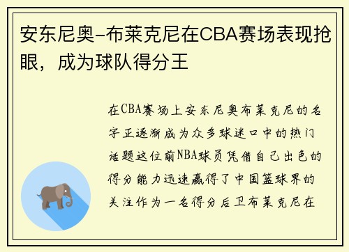 安东尼奥-布莱克尼在CBA赛场表现抢眼，成为球队得分王