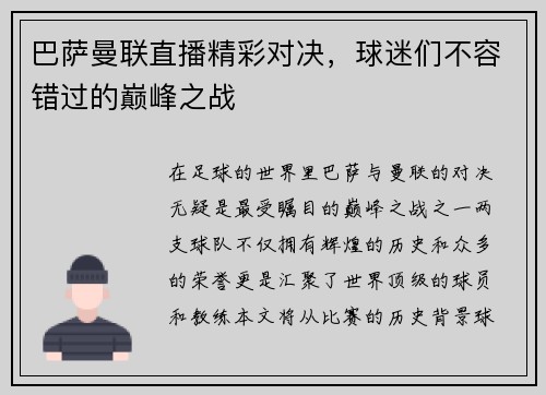 巴萨曼联直播精彩对决，球迷们不容错过的巅峰之战