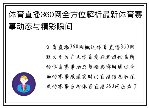 体育直播360网全方位解析最新体育赛事动态与精彩瞬间