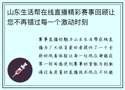 山东生活帮在线直播精彩赛事回顾让您不再错过每一个激动时刻