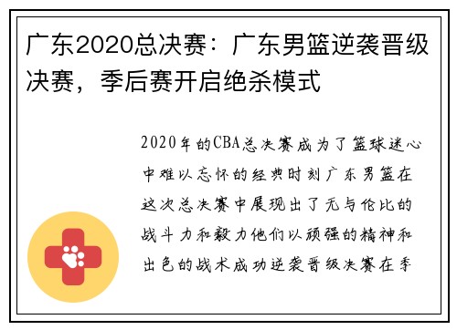广东2020总决赛：广东男篮逆袭晋级决赛，季后赛开启绝杀模式