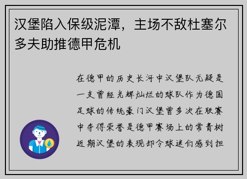 汉堡陷入保级泥潭，主场不敌杜塞尔多夫助推德甲危机