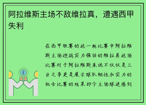 阿拉维斯主场不敌维拉真，遭遇西甲失利