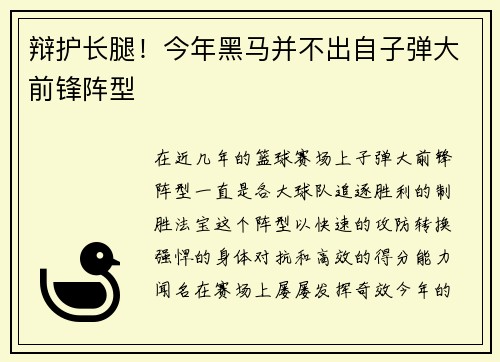 辩护长腿！今年黑马并不出自子弹大前锋阵型